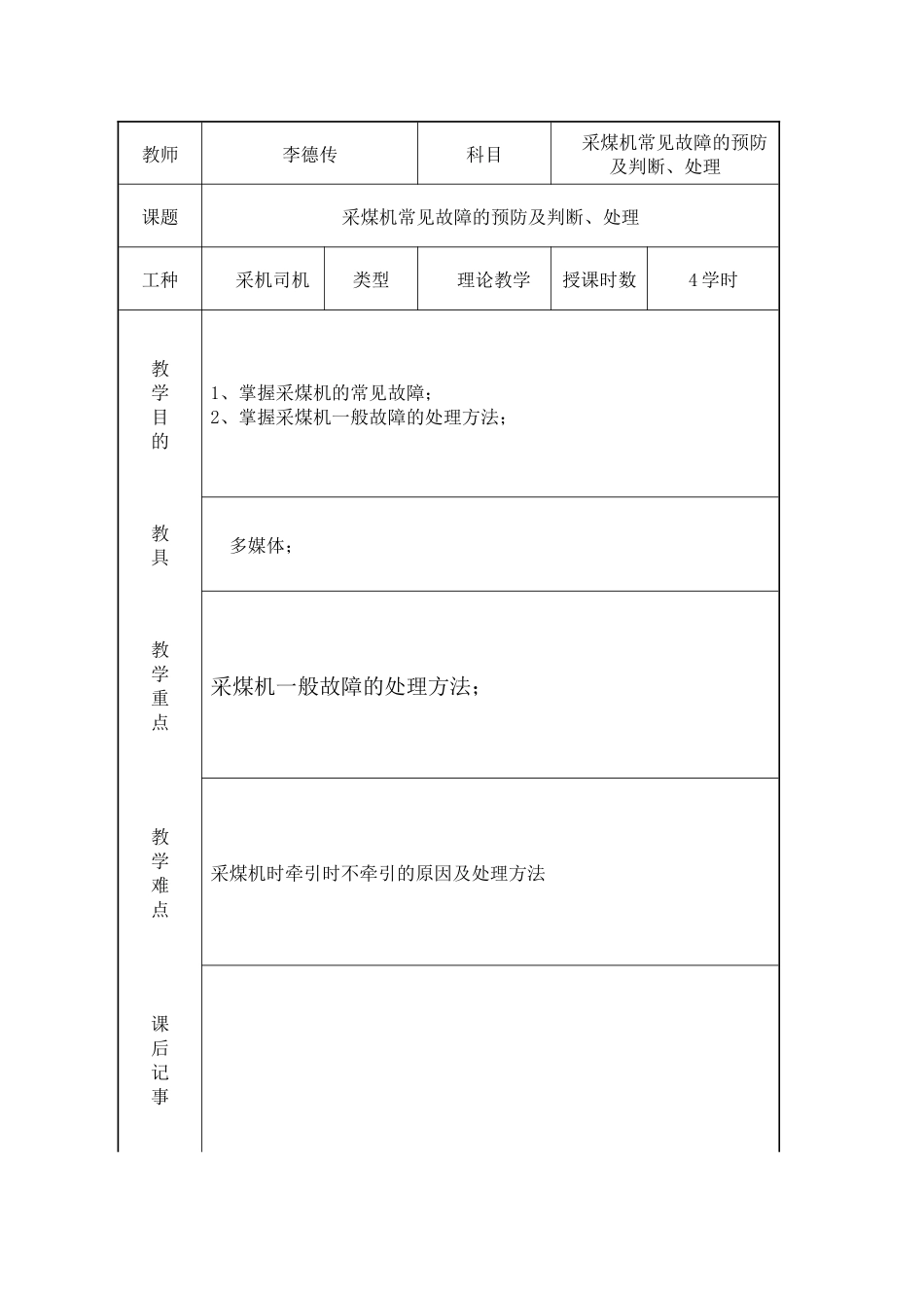 采煤机常见故障的预防及判断、处理_第2页