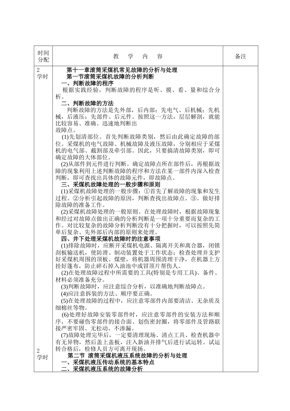 采煤机常见故障的预防及判断、处理_第3页