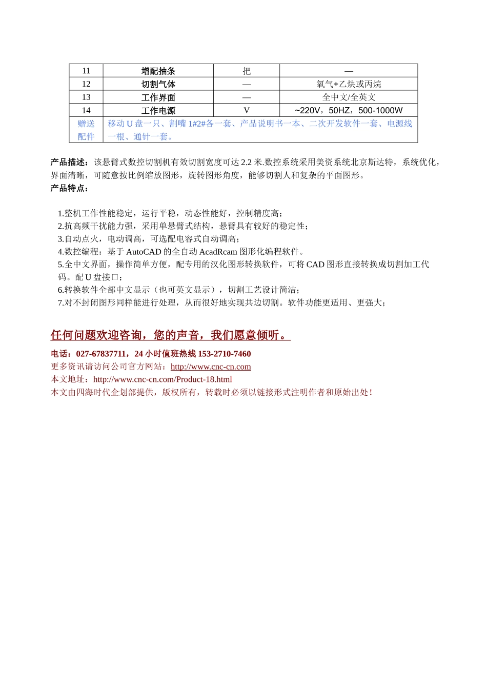 高悬臂数控切割机SHD-6-2型技术参数_第2页
