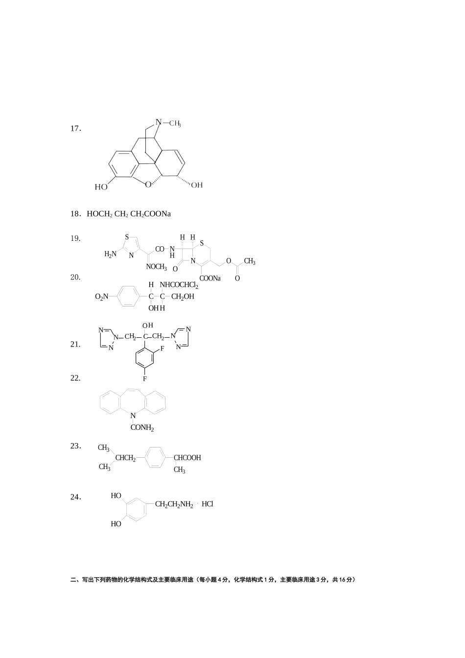 电大药学09秋《药物化学》期末自测题(1)-金色阳光人才_第3页