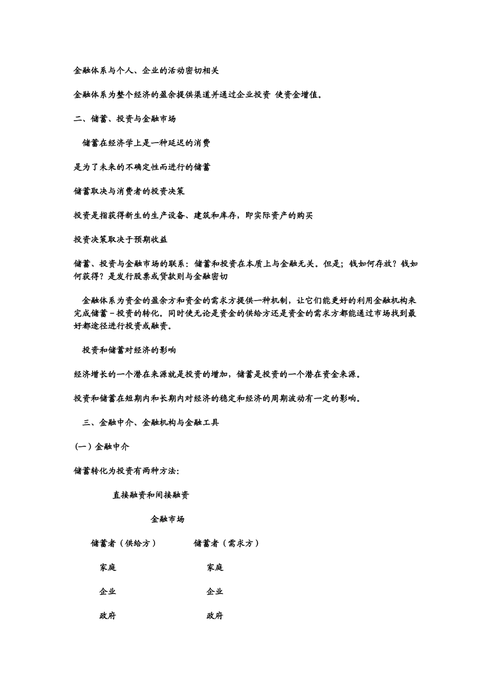 金融市场讲义1-12(1)_第2页