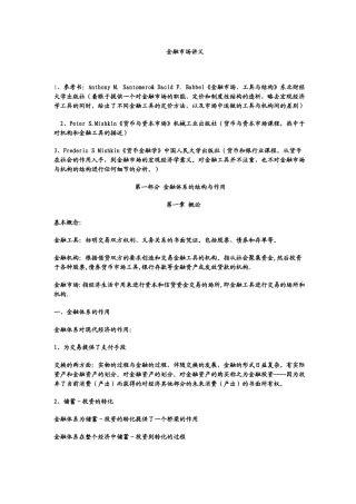 金融市场讲义1-12(1)