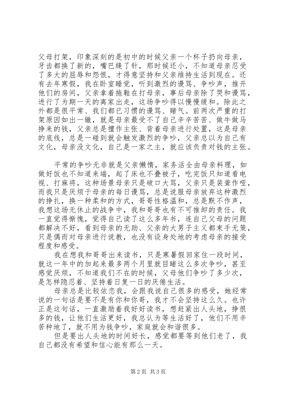 读《社会工作复原力理论与技术》有感_第2页