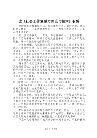 读《社会工作复原力理论与技术》有感