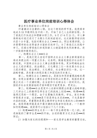 医疗事业单位岗前培训心得体会