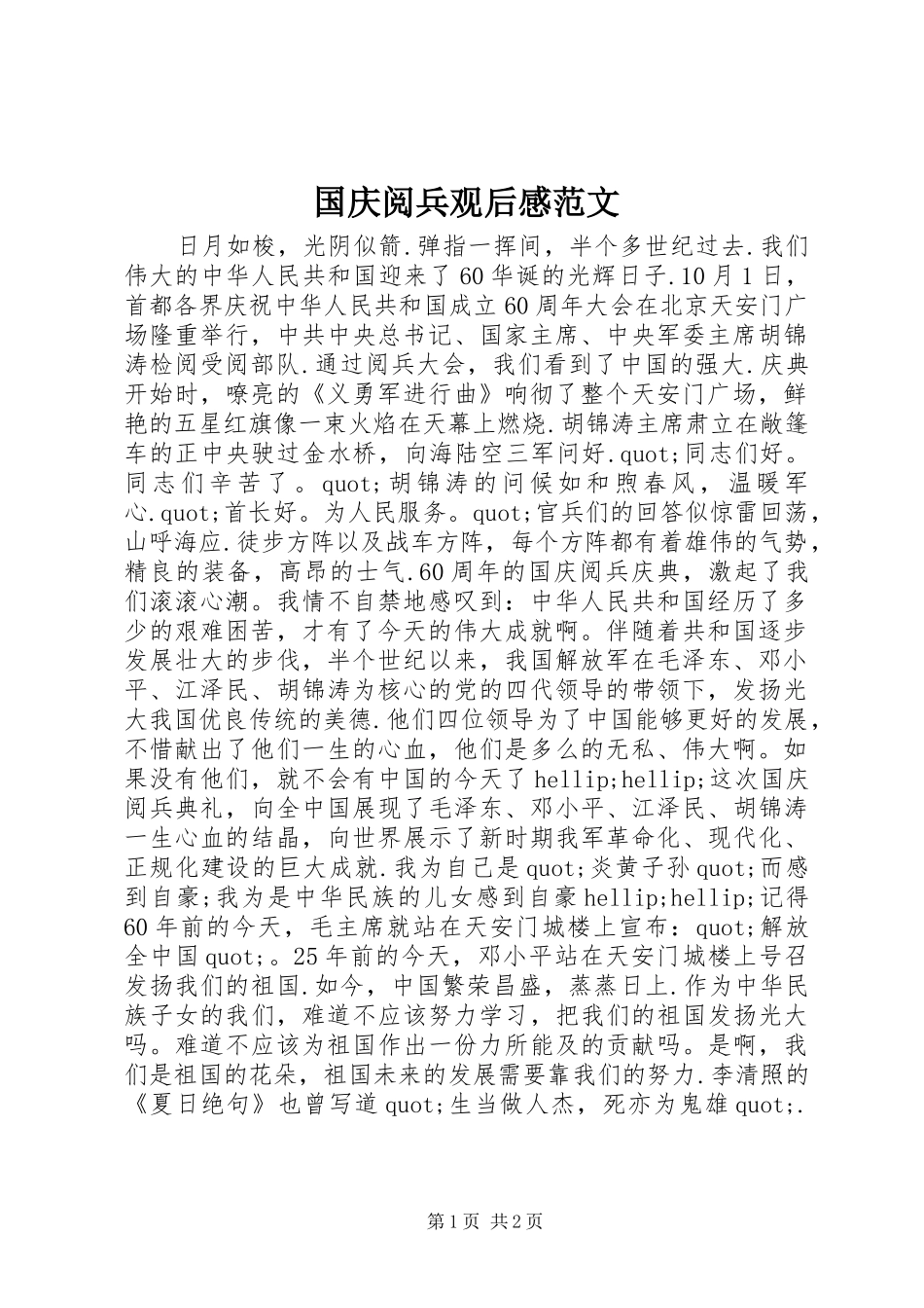 国庆阅兵观后感范文_第1页