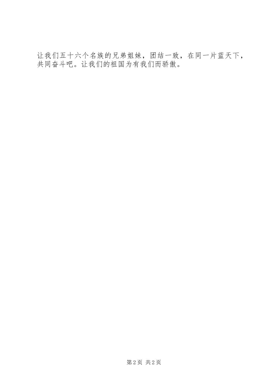 国庆阅兵观后感范文_第2页