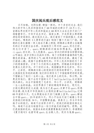 国庆阅兵观后感范文