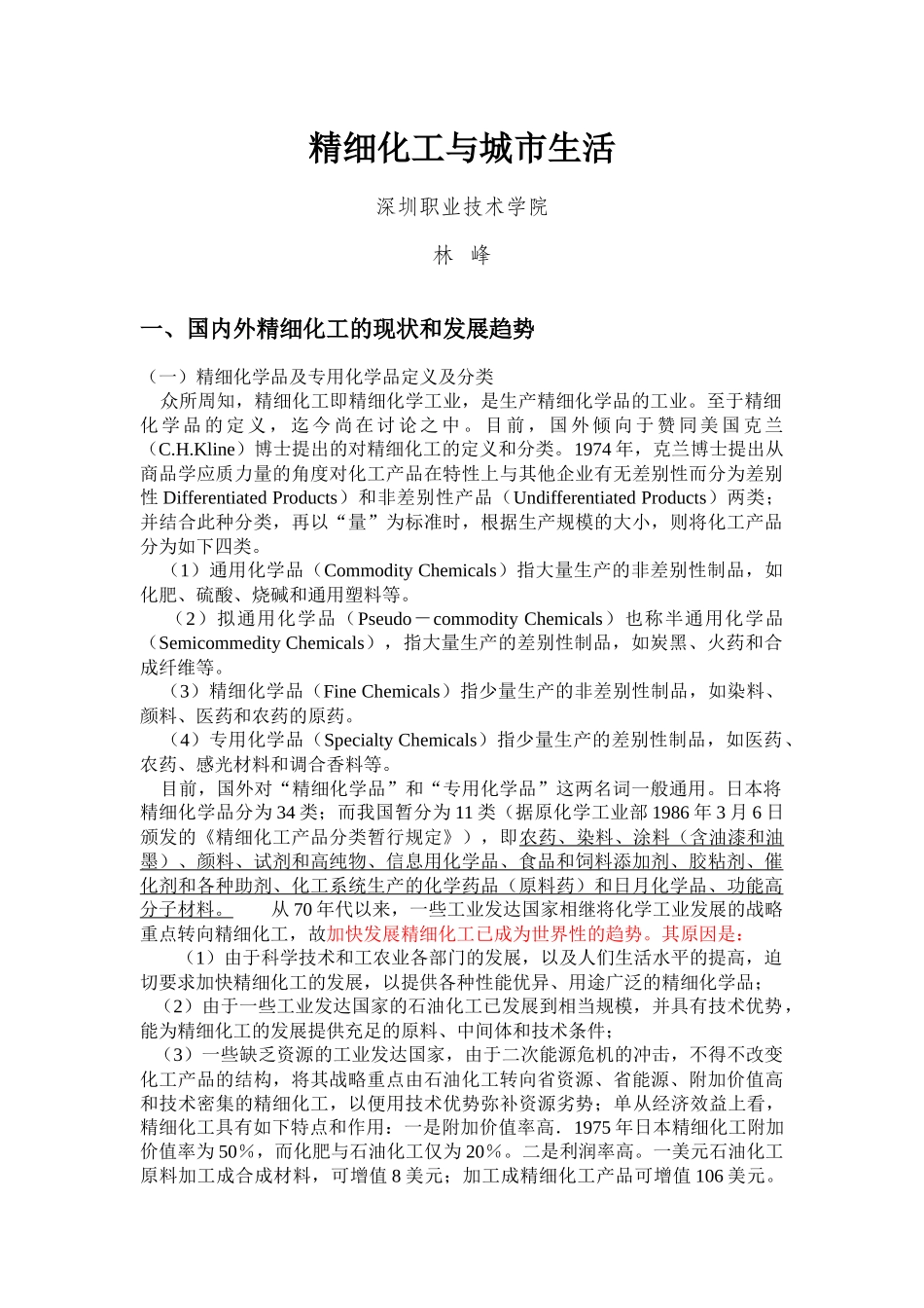 精细化工与城市生活-12_第1页