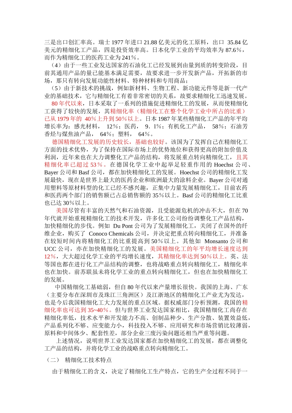 精细化工与城市生活-12_第2页