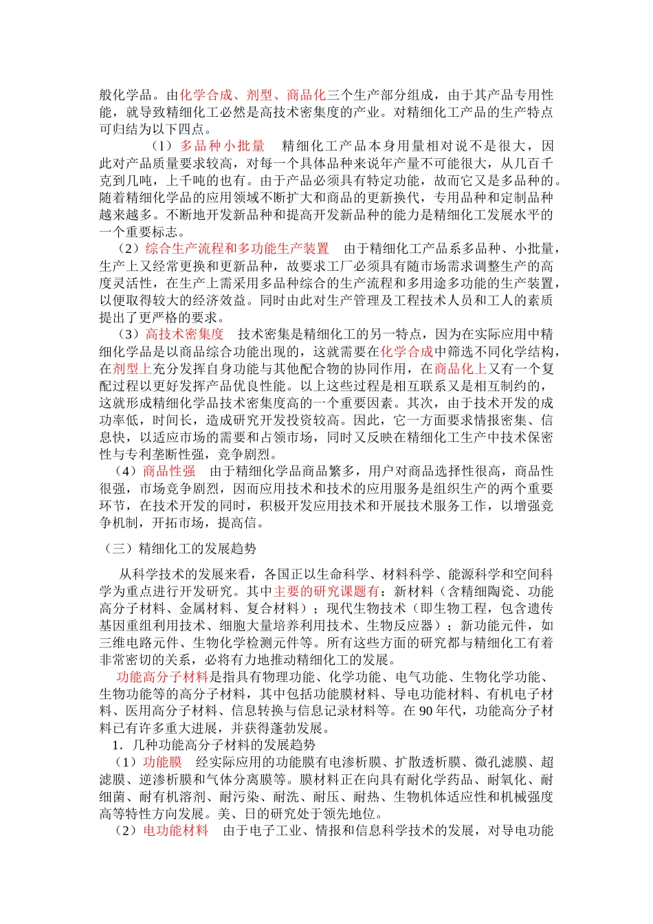 精细化工与城市生活-12_第3页