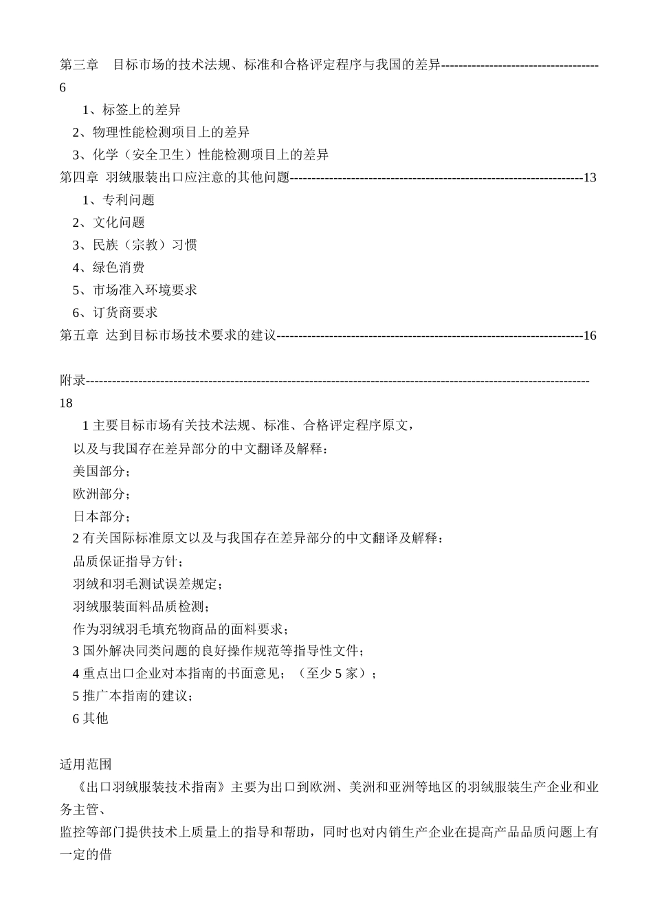 羽绒服装技术指南(1)_第2页