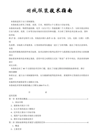 羽绒服装技术指南(1)