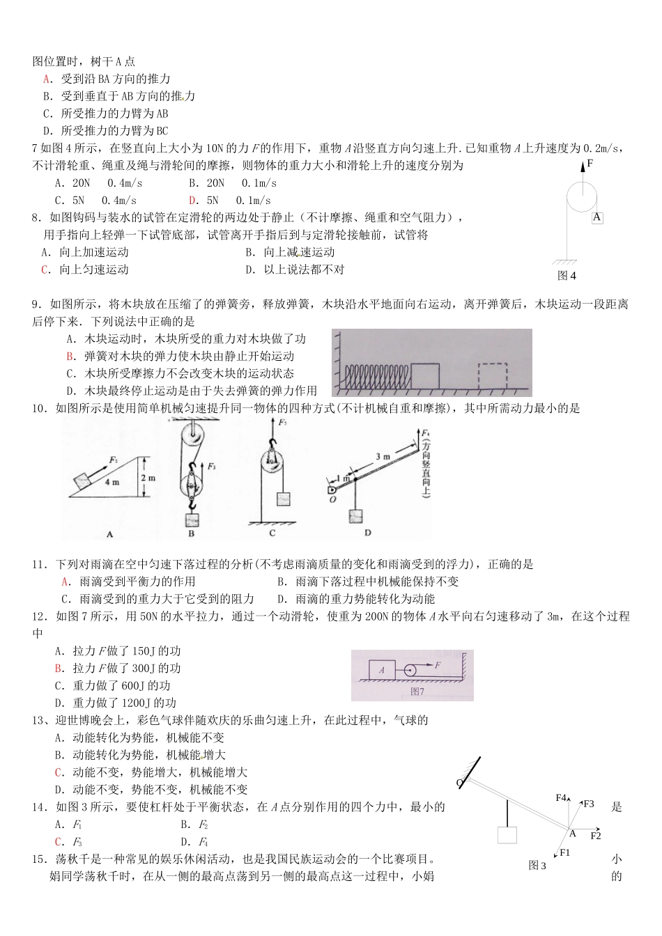 中考物理之机械、功与能部分_第2页