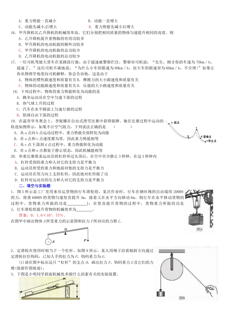 中考物理之机械、功与能部分_第3页