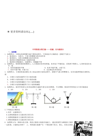中考物理之机械、功与能部分