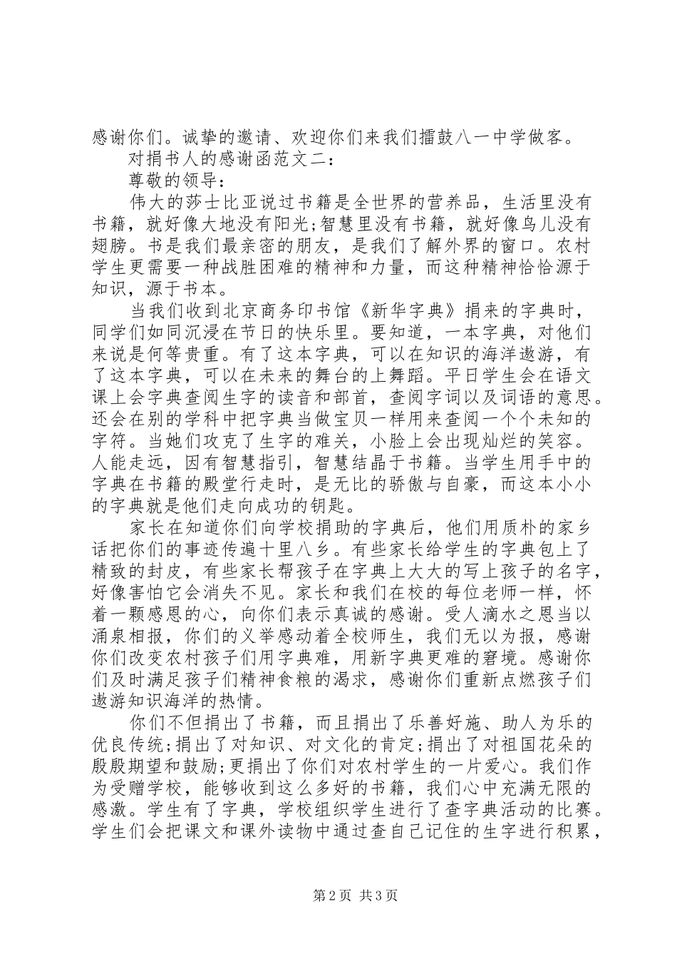 对捐书人的感谢函范文3篇_第2页