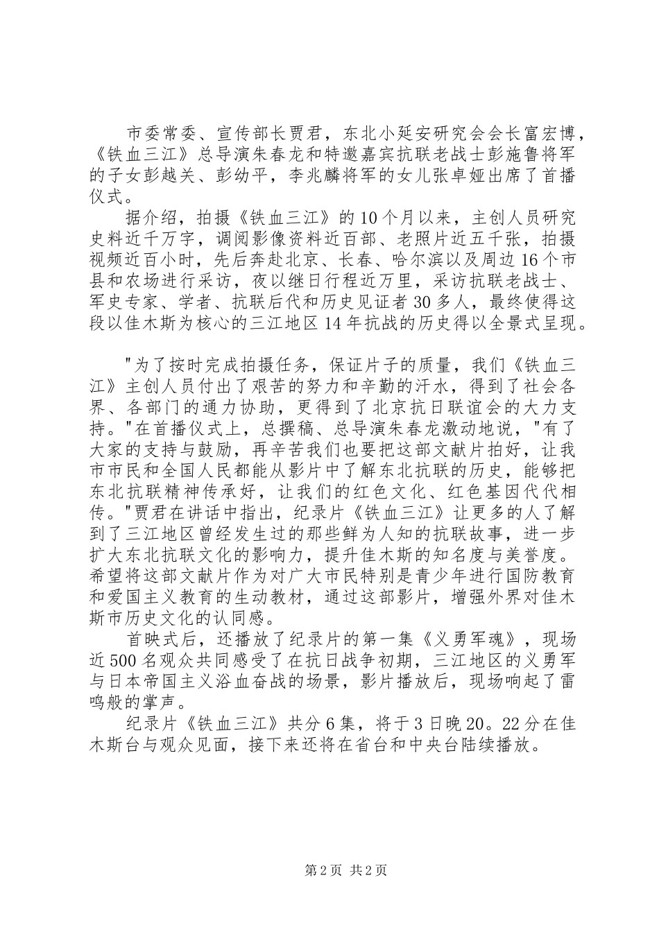 铁血三江观后感_第2页