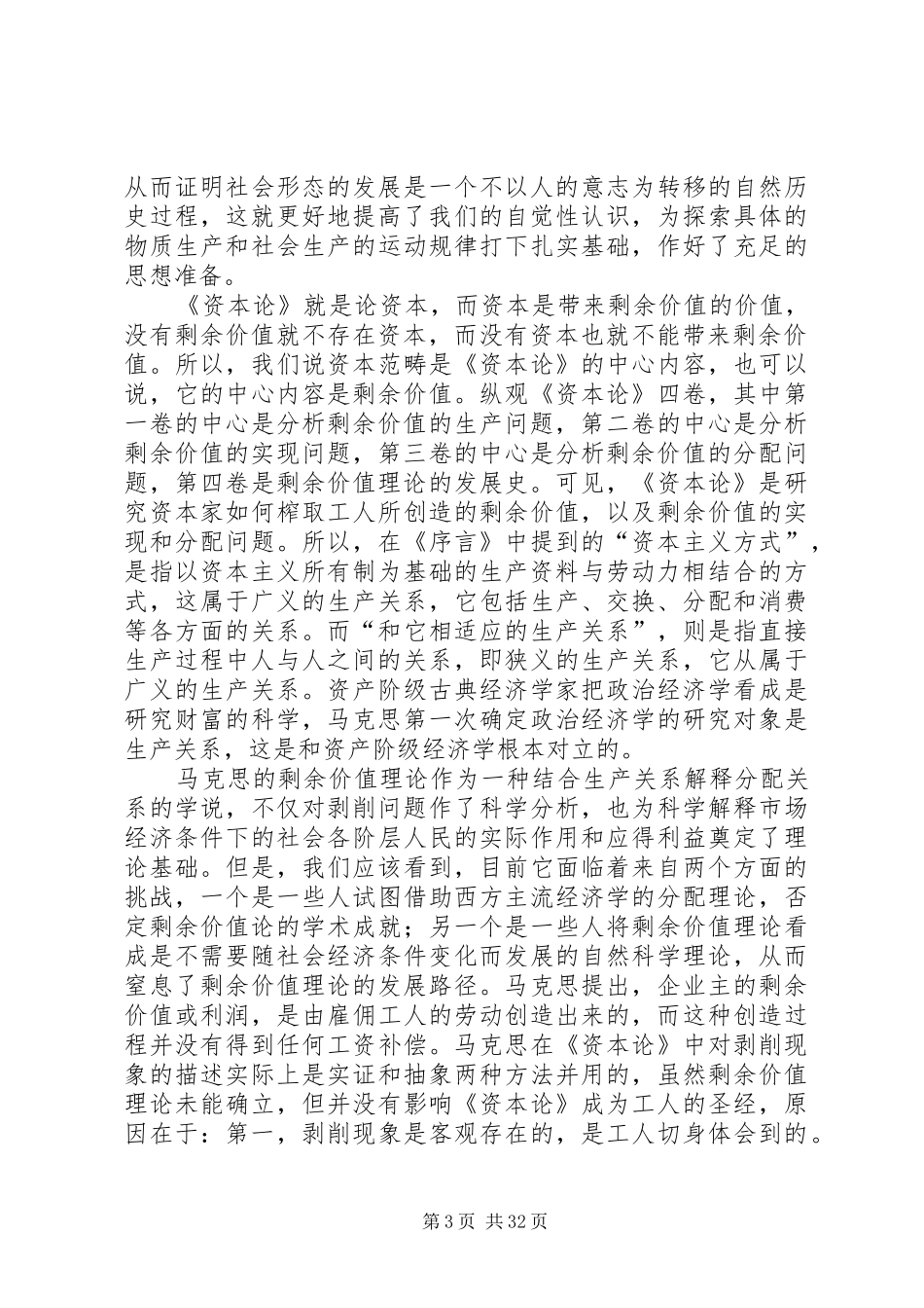 资本论小章节读后感_第3页