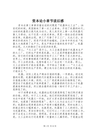 资本论小章节读后感