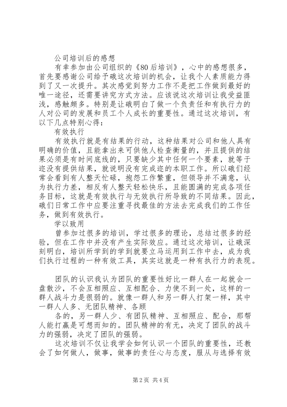 篇一：培训后感想_第2页