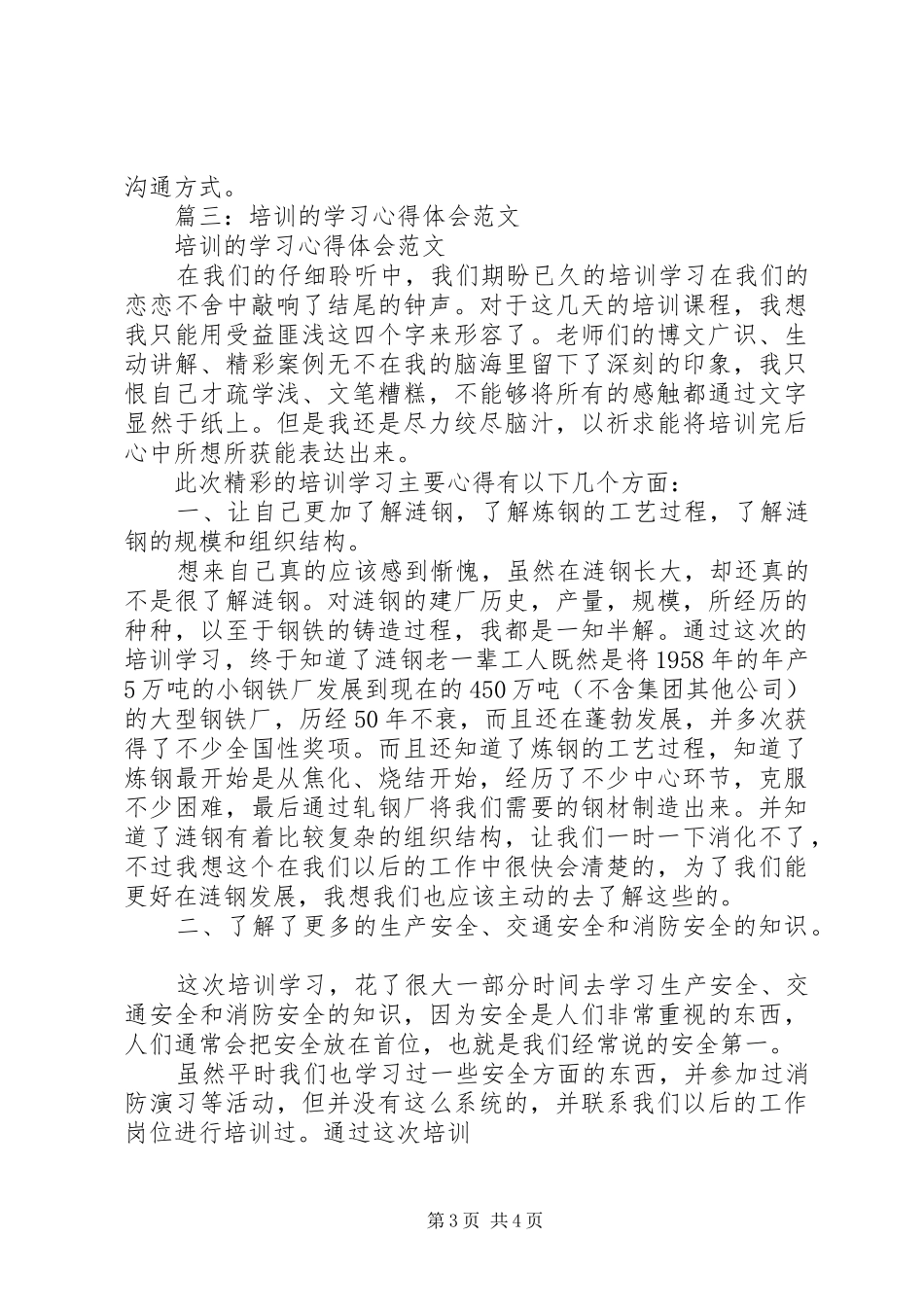 篇一：培训后感想_第3页