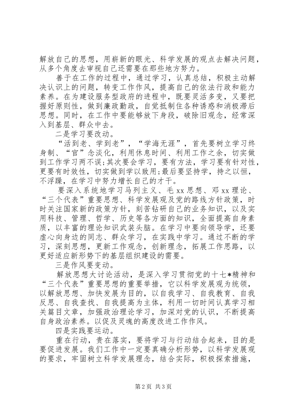 改革创新心得体会_第2页