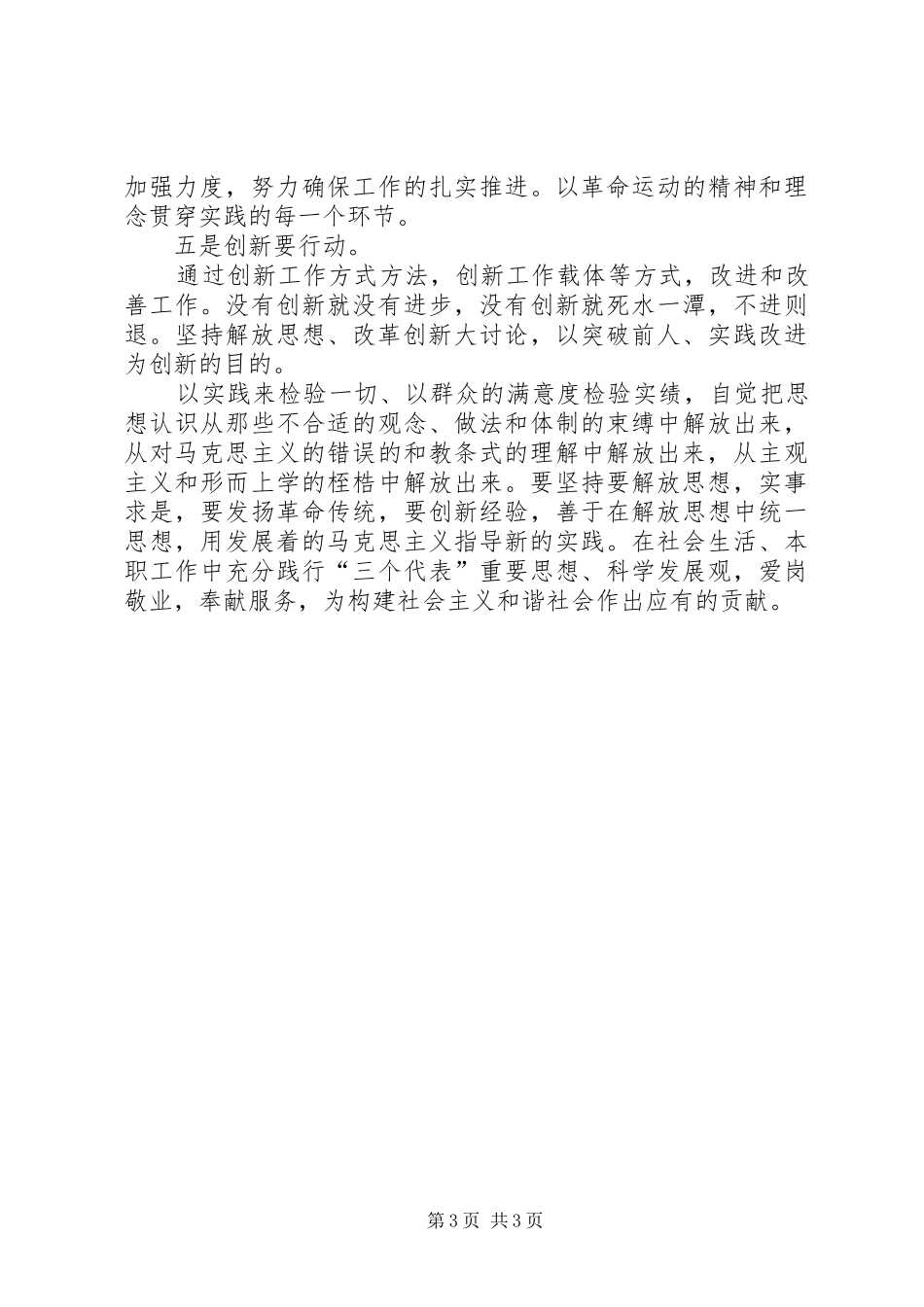 改革创新心得体会_第3页