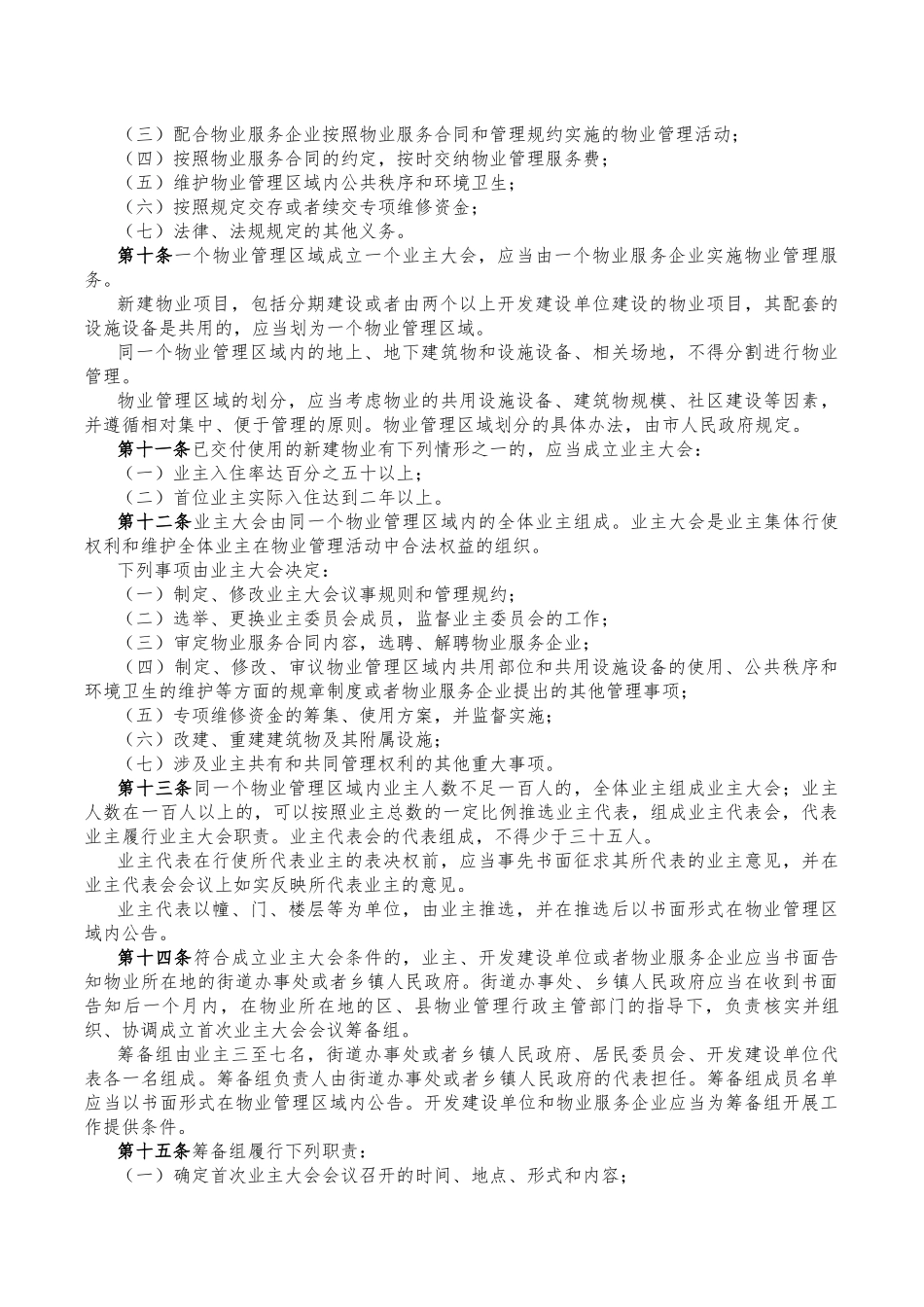 物业管理相关规定_第2页