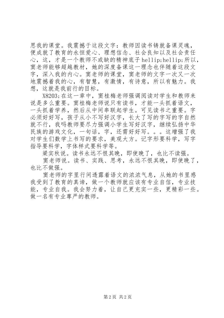 《做有专业尊严的教师》学习体会（2篇）_第2页