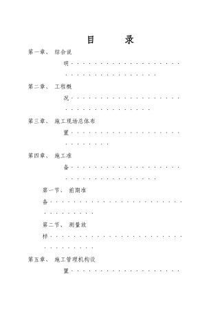 禹州市颍河第三橡胶坝河道治理工程施工组织设计
