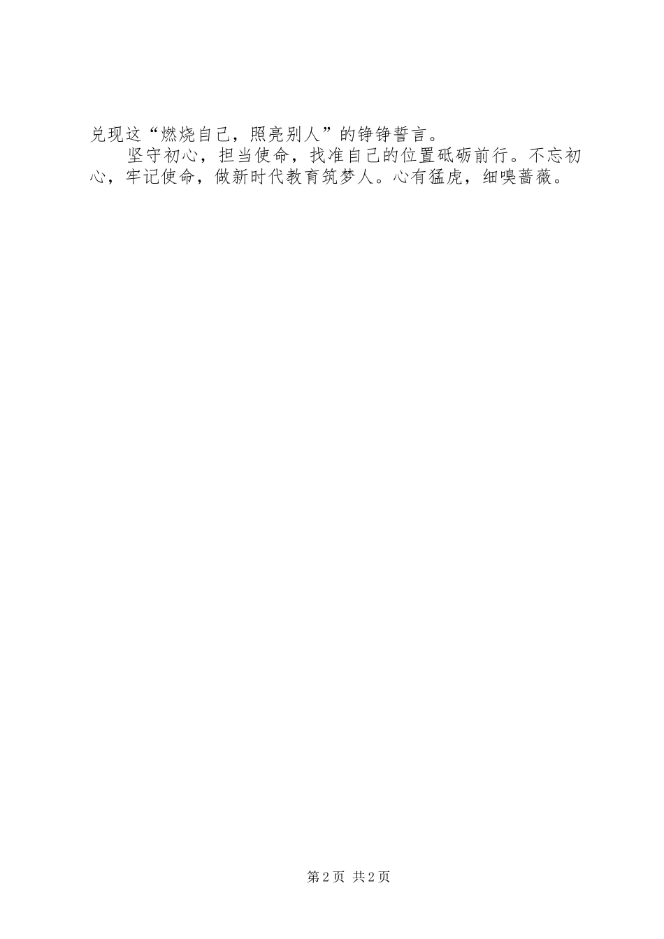 “守初心，担使命，做新时代教育筑梦人”思政培训心得_第2页