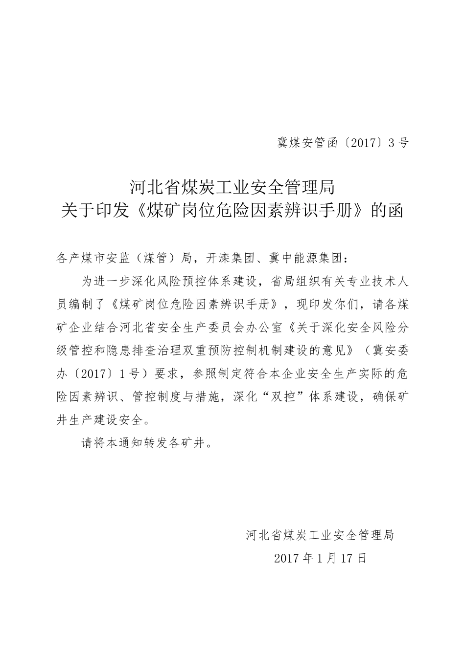 煤矿岗位危险因素辨识手册培训资料_第1页