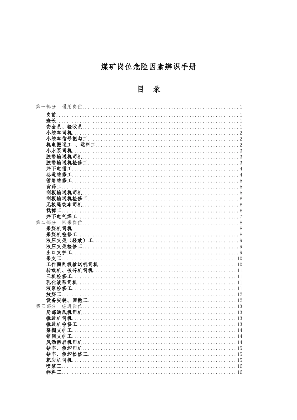 煤矿岗位危险因素辨识手册培训资料_第3页