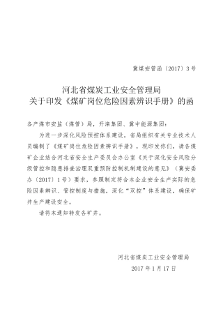 煤矿岗位危险因素辨识手册培训资料