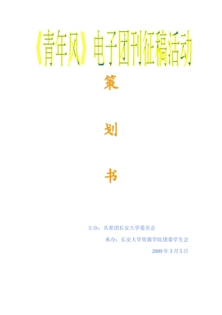 《青年风》电子团刊策划书