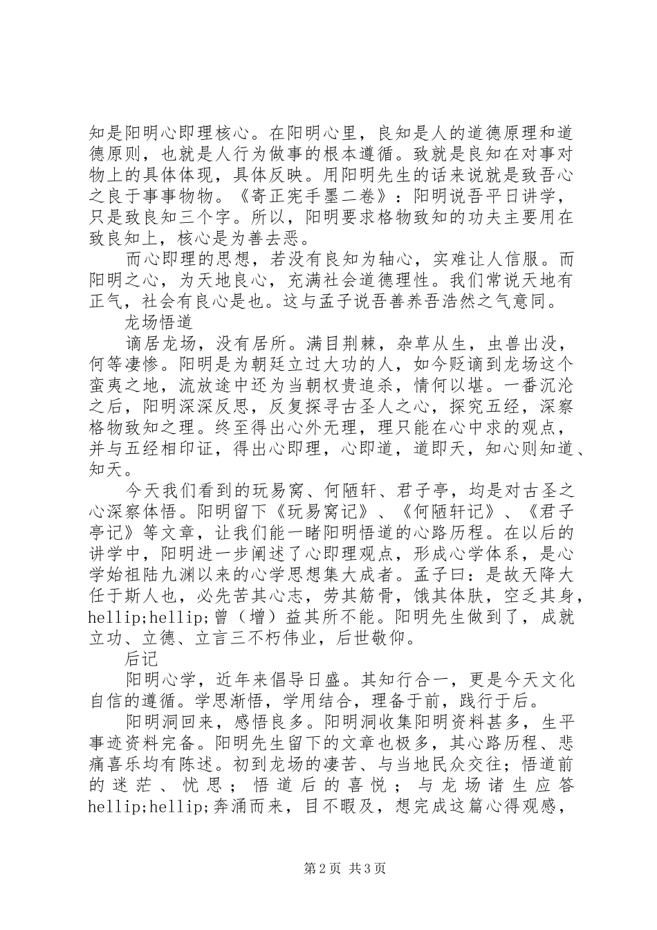 党支部赴龙场王学圣地参观有感_第2页