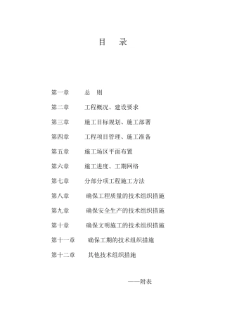杭州滨江公园整治工程施工组织设计(DOC22页)