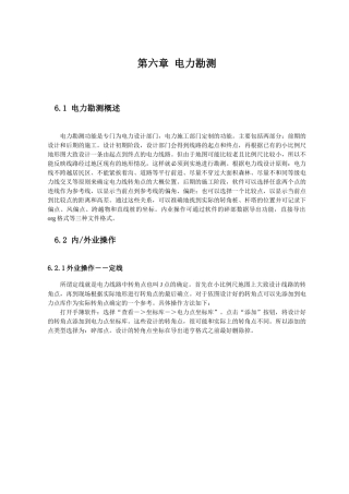 第六章 电力勘测