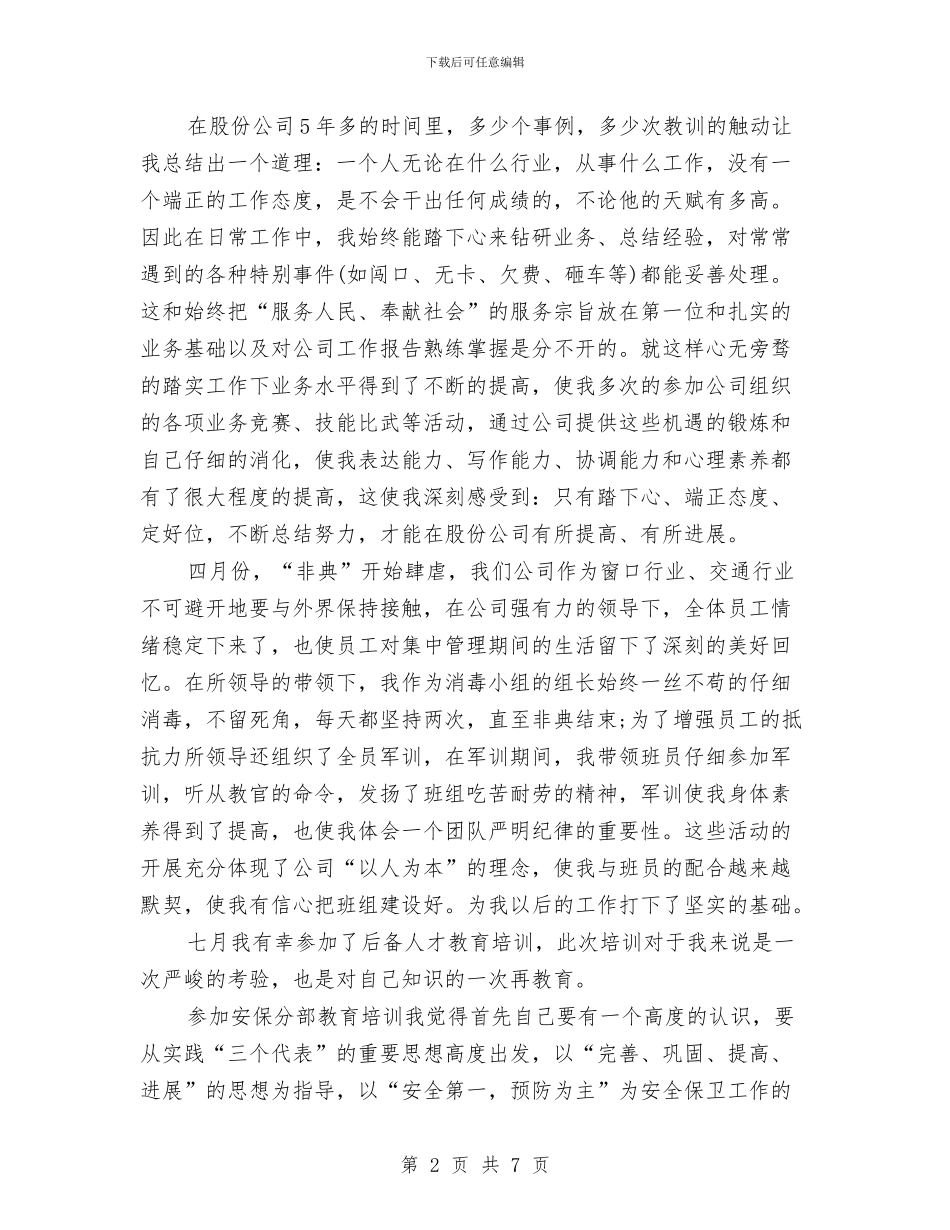 格尽职守-倾己所能与案场置业顾问年度工作总结与计划汇编_第2页