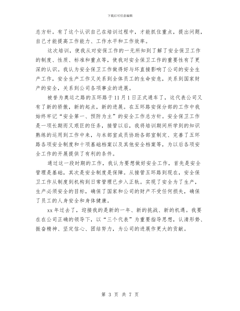 格尽职守-倾己所能与案场置业顾问年度工作总结与计划汇编_第3页