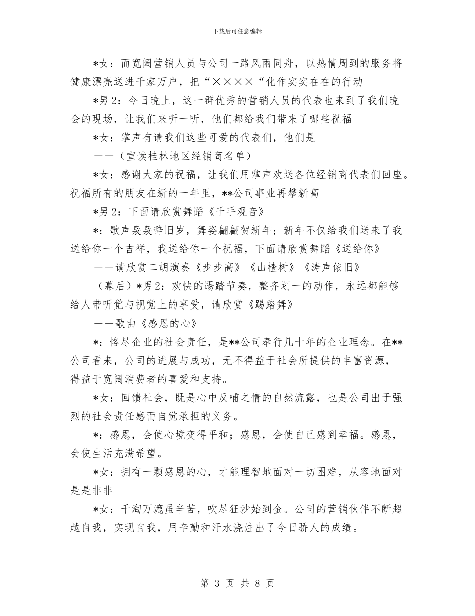 桂林×公司晚会主持人串词与档案局中国梦演讲稿汇编_第3页