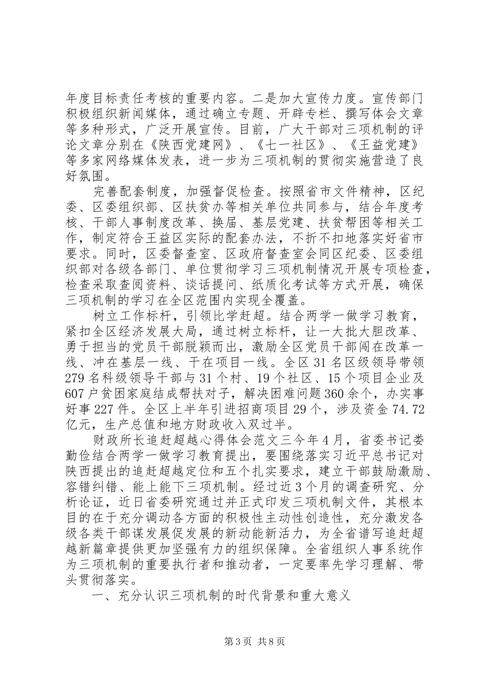 财政所长追赶超越心得体会_第3页