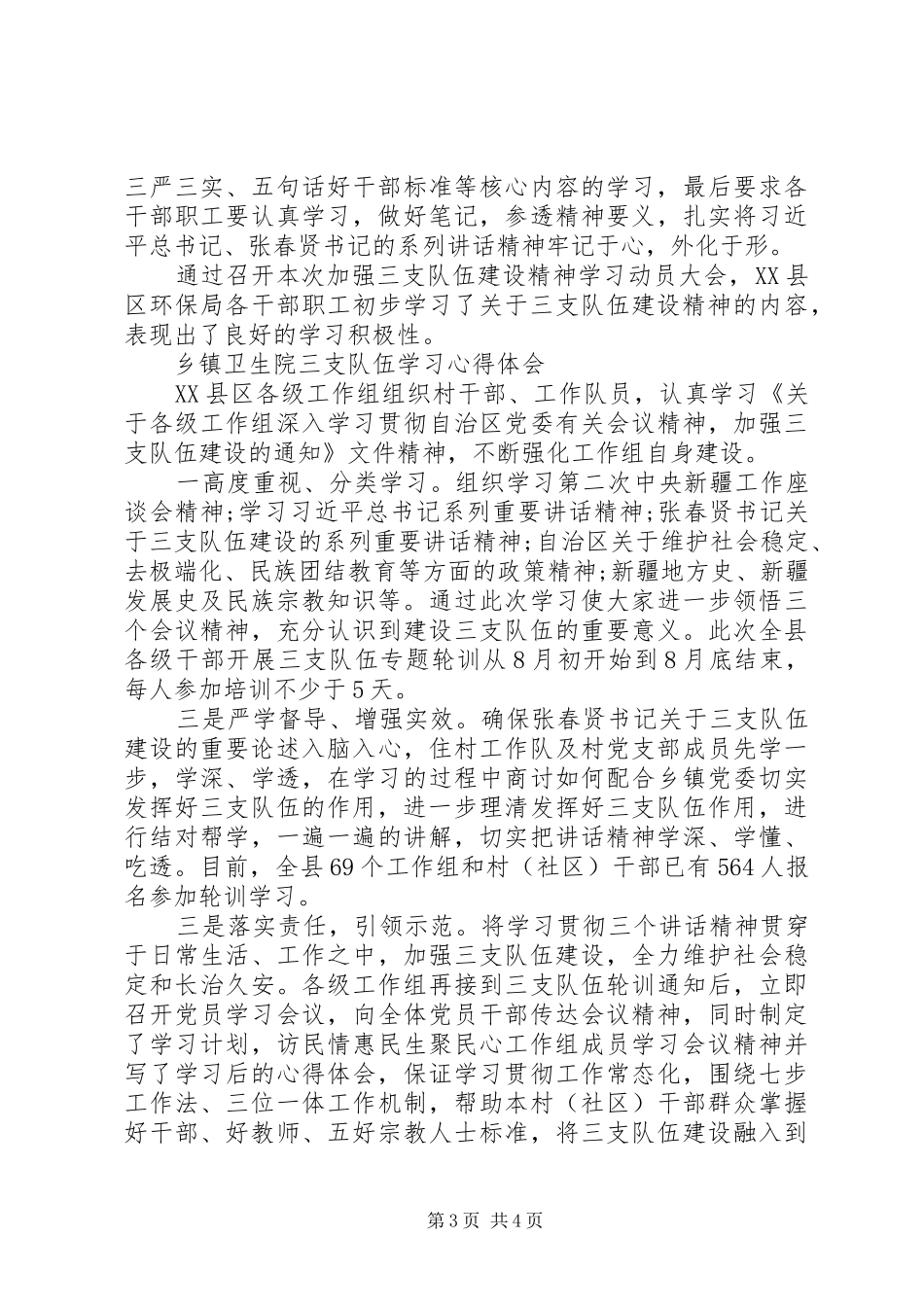卫生三支队伍学习心得体会_第3页