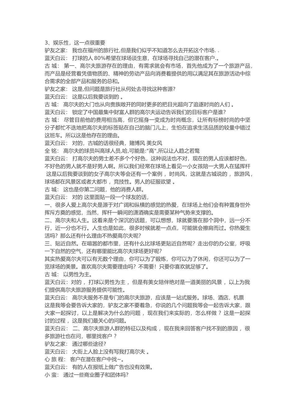 透过高尔夫漫谈主题旅游_第2页