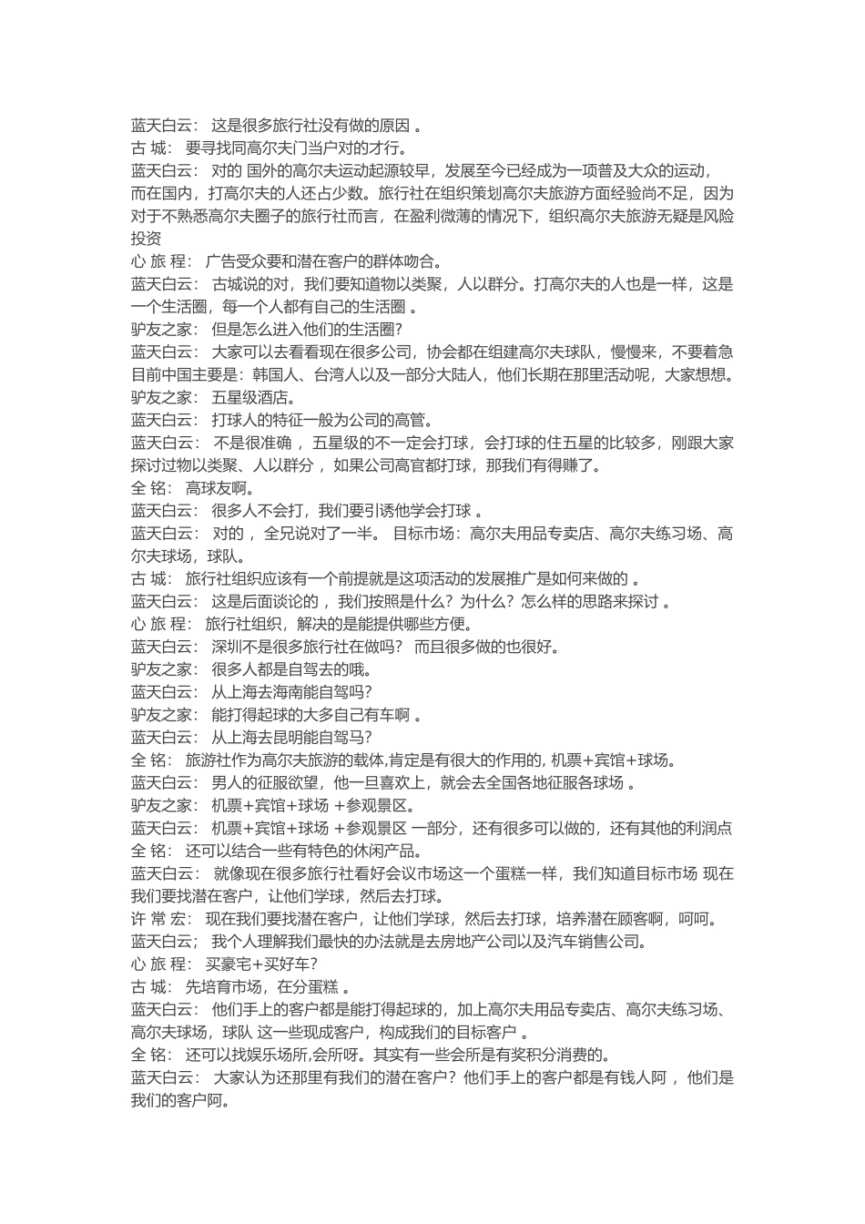 透过高尔夫漫谈主题旅游_第3页