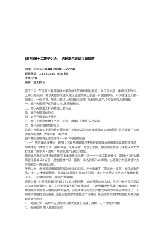 透过高尔夫漫谈主题旅游