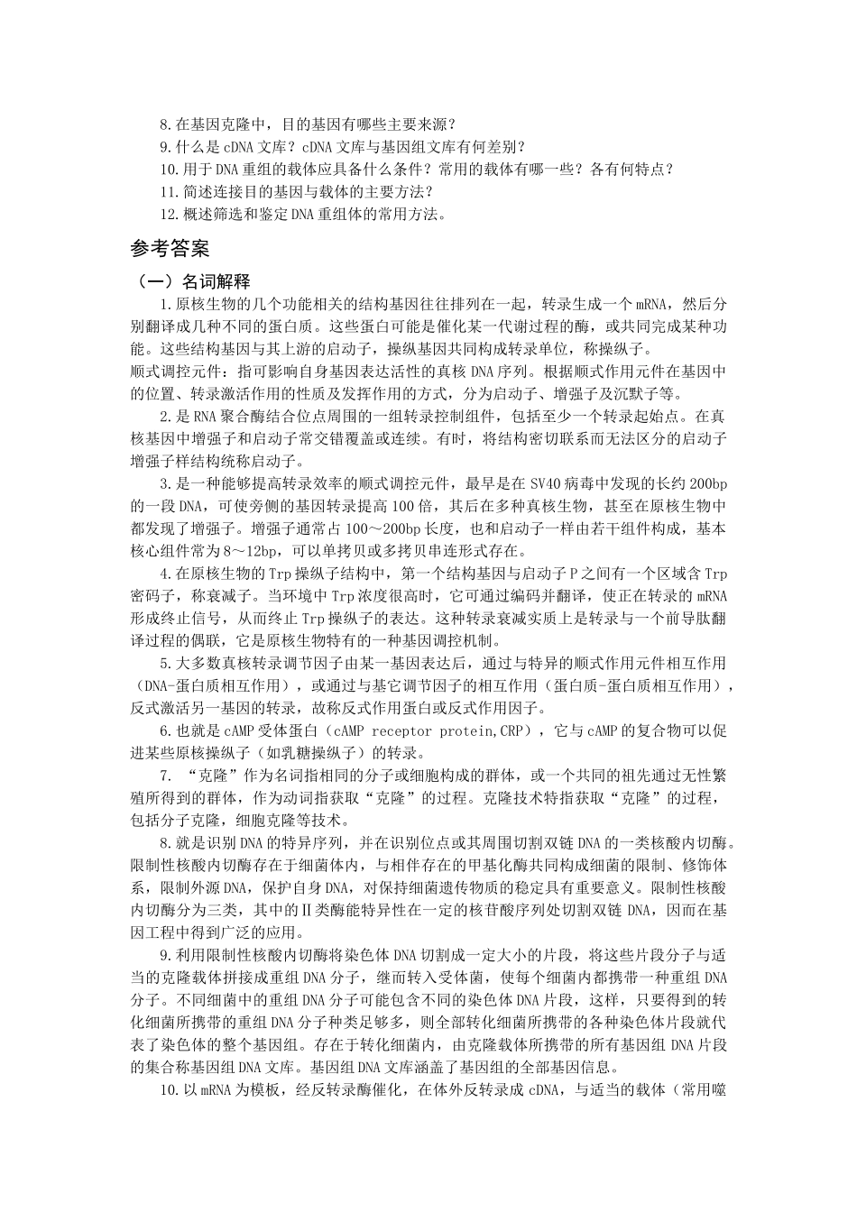 分子生物学习题集NO13_第3页