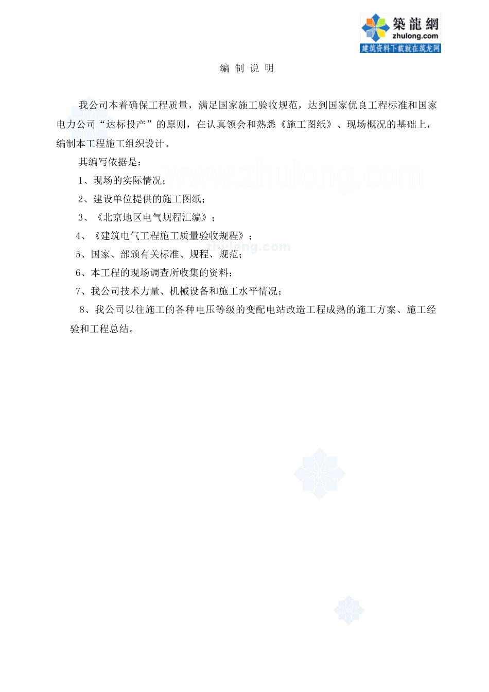 电缆工程电气施工组织设计_第3页