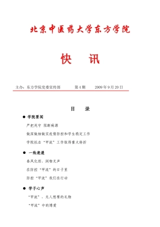北京中医药大学东方学院